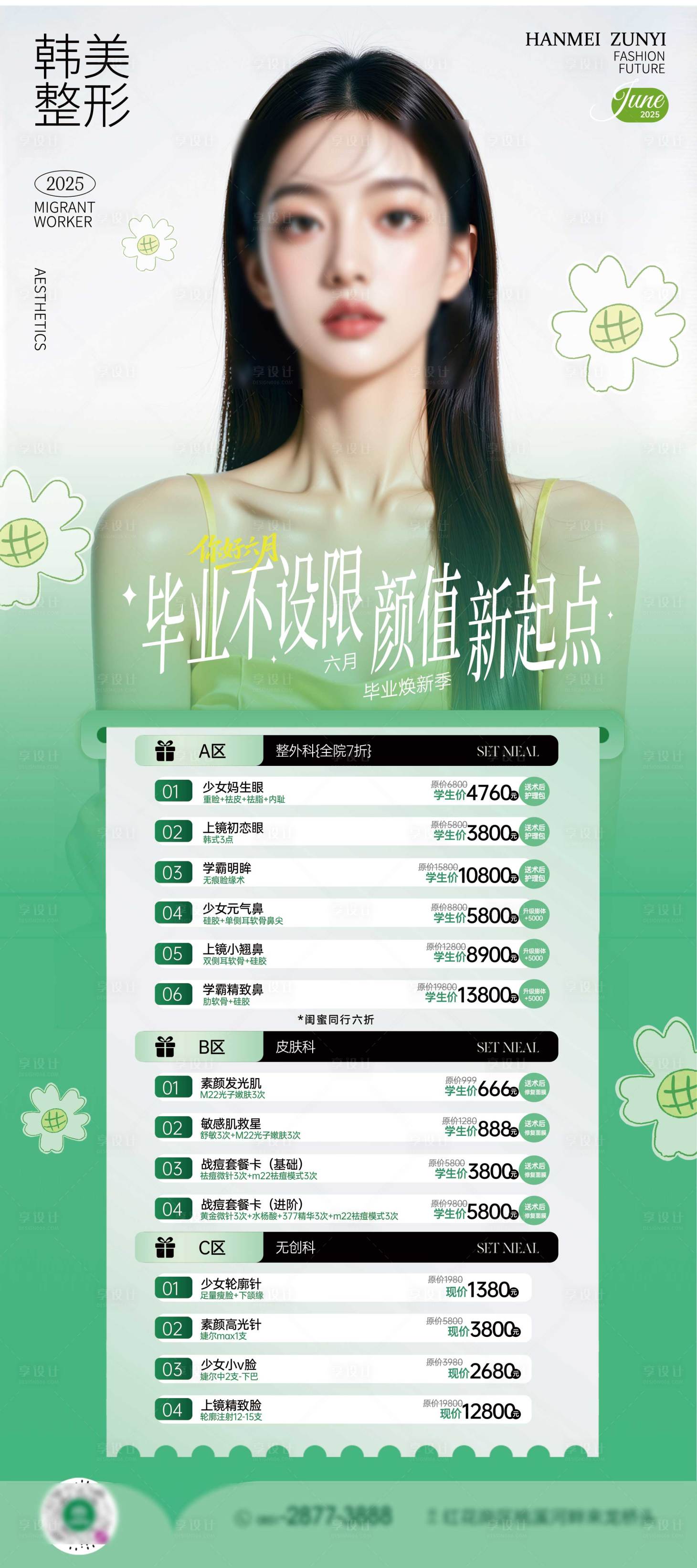 源文件下载【医美高考政策展架】编号：64430031177129384