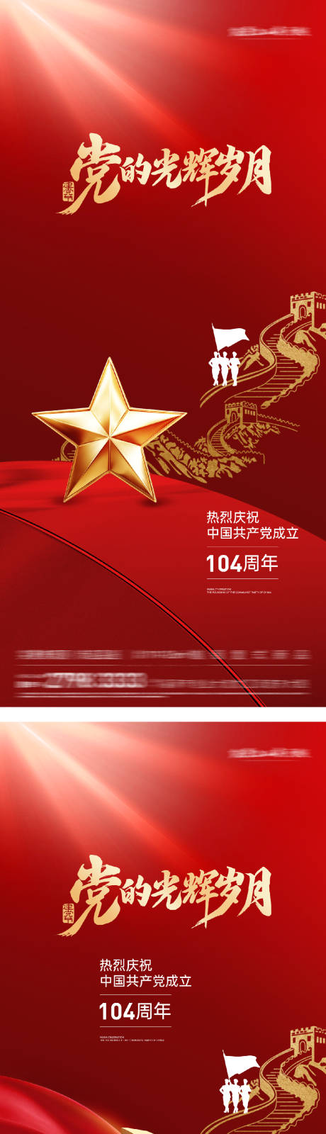 源文件下载【七一建党节节日移动端海报】编号：18710031486107610