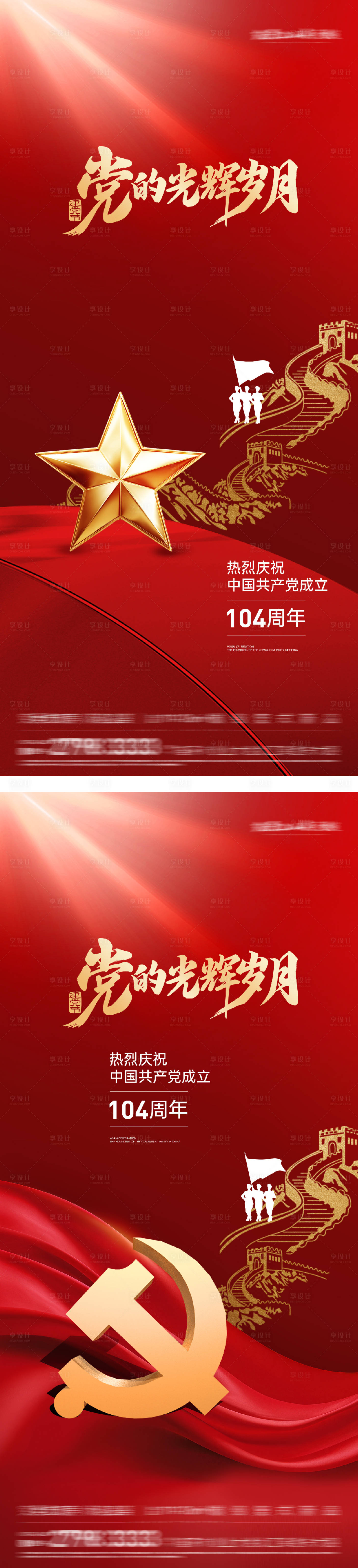 源文件下載【七一建黨節節日移動端海報】編號：18710031486107610