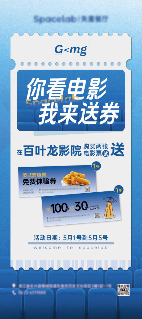 源文件下载【看电影送券活动海报】编号：80990031184271686