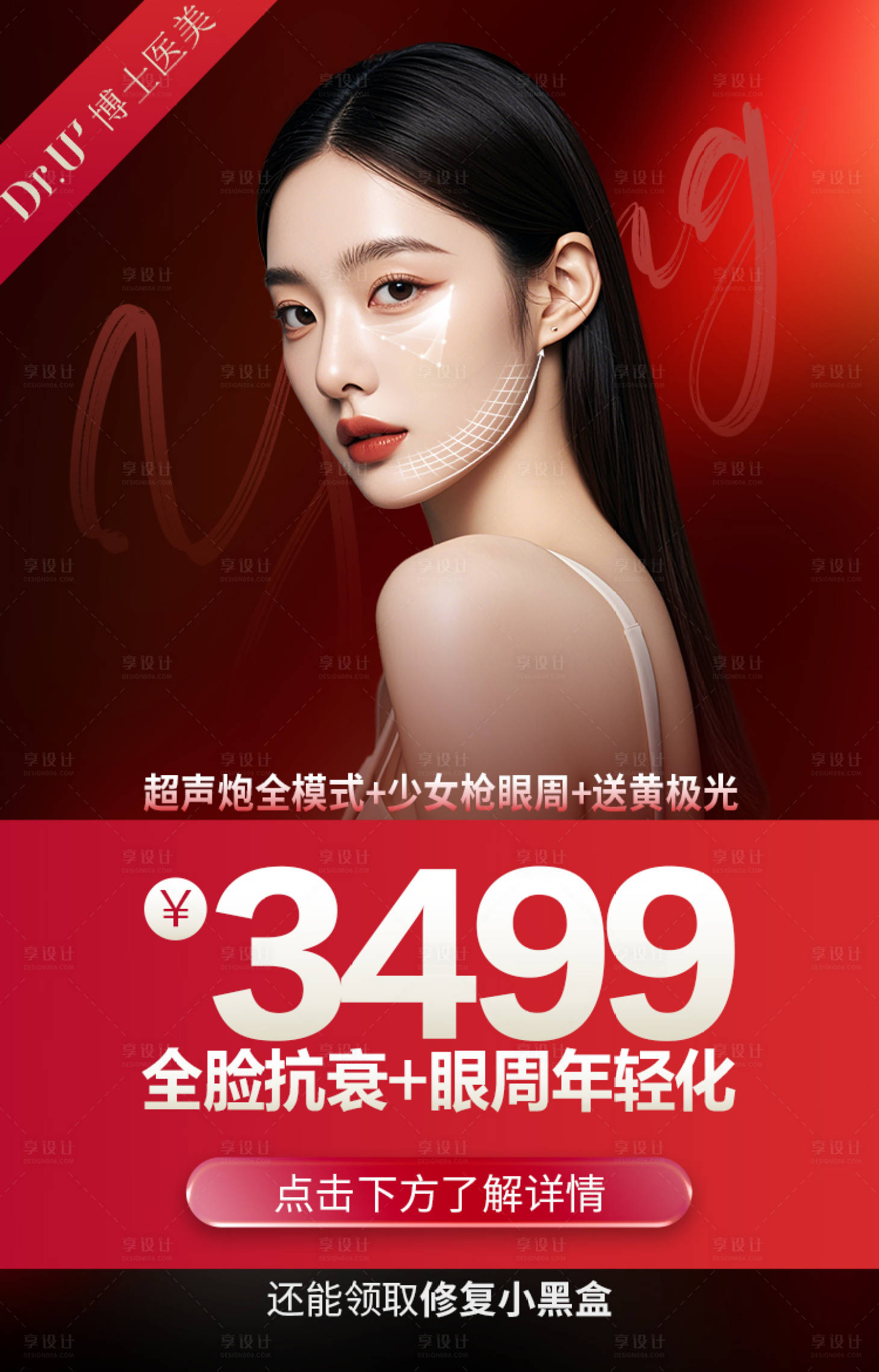 源文件下載【享設計】搜索編號：37060031338353848【抗衰質感高端紅色活動氛圍圖】