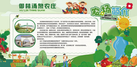 源文件下载【农场简介果园活动展板】编号：92840031649909365