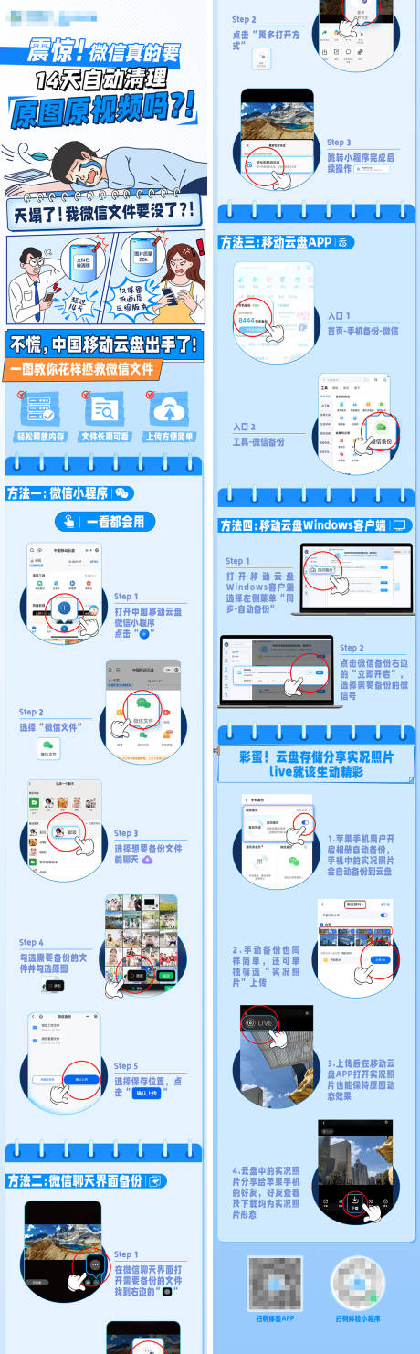 源文件下载【云盘公众号攻略长图】编号：72520031385466499