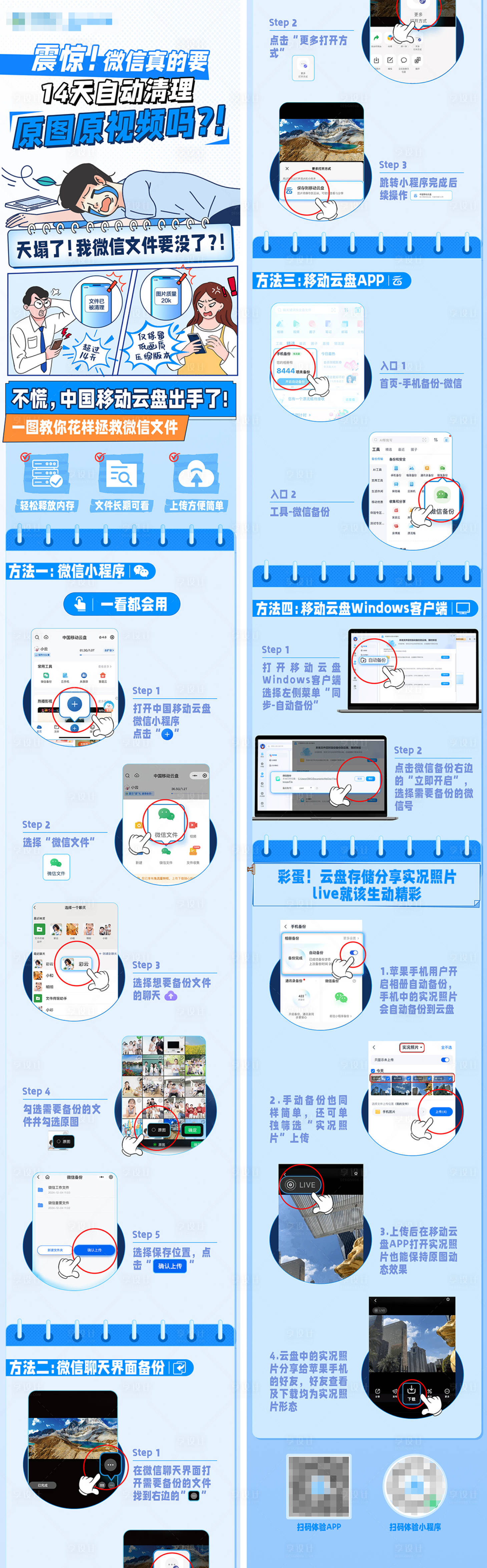 源文件下载【云盘公众号攻略长图】编号：72520031385466499