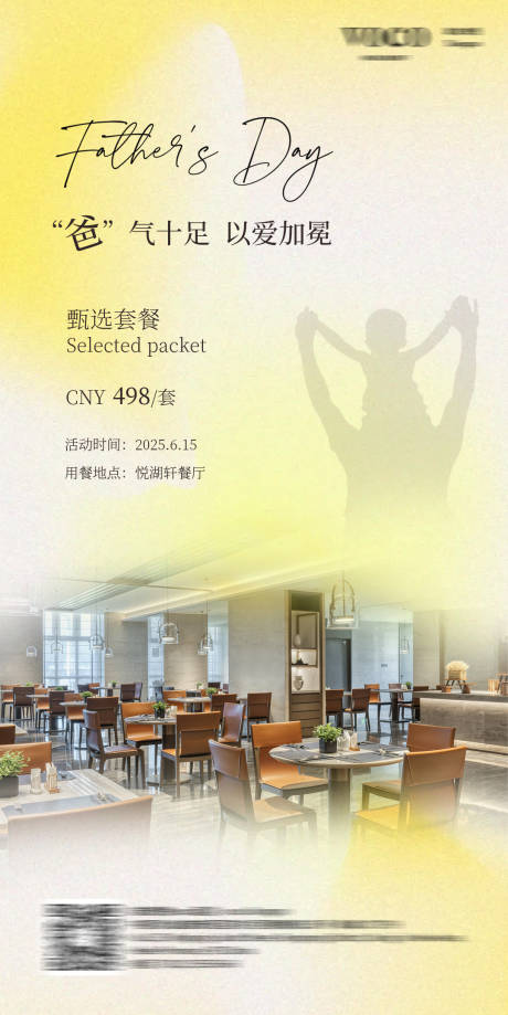 源文件下载【父亲节海报 】编号：42440031342825153