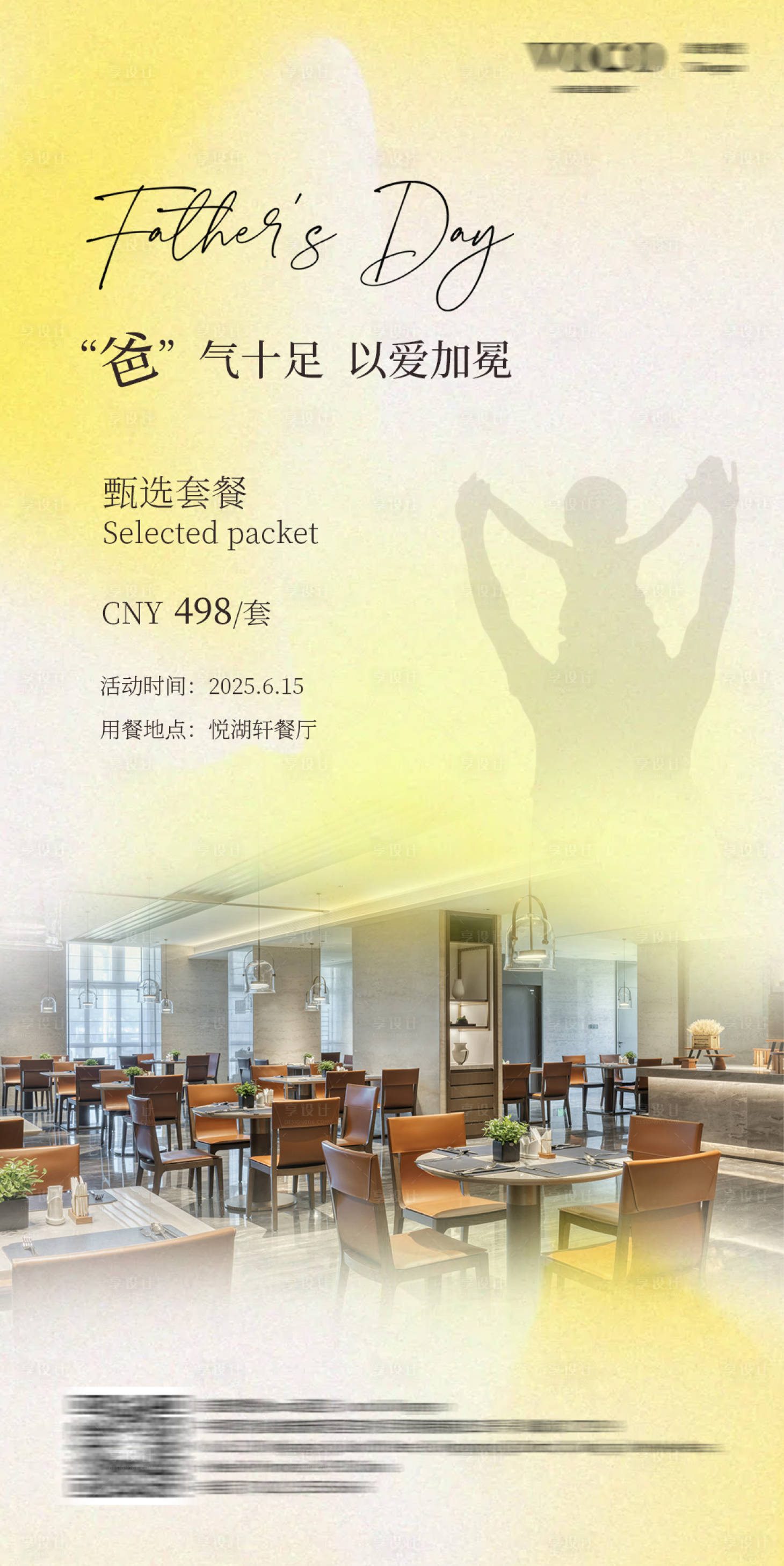 源文件下载【父亲节海报 】编号：42440031342825153