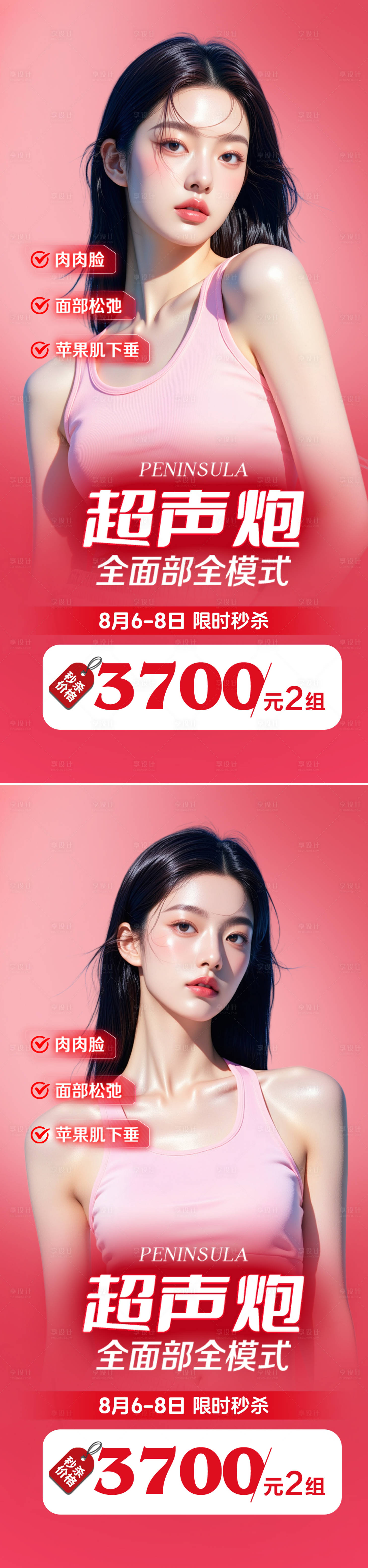 源文件下載【醫美超聲炮儀器海報】編號：39390031387433397