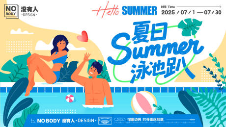 源文件下载【夏日泳池情侣主画面】编号：61190031607251122