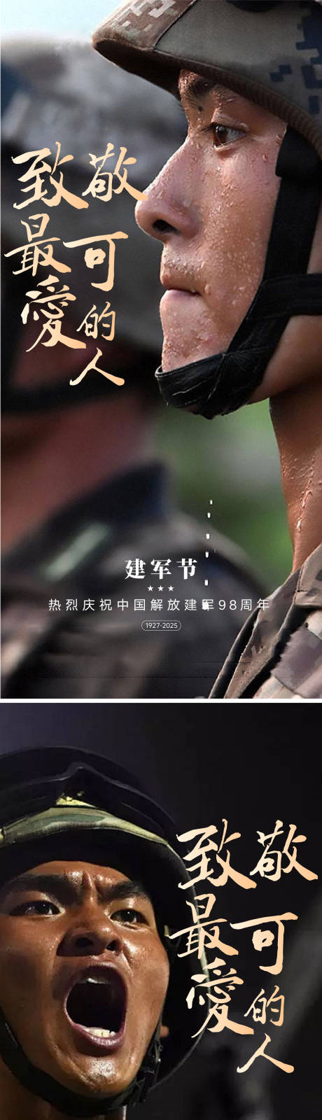 源文件下载【建军节海报】编号：94760031359928907