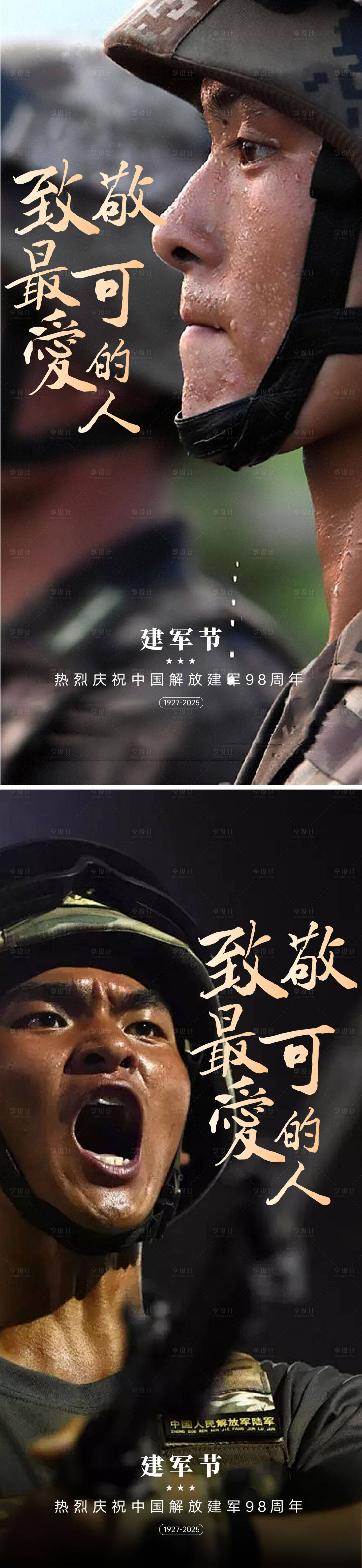 源文件下载【享设计】搜索编号：94760031359928907【建军节海报】