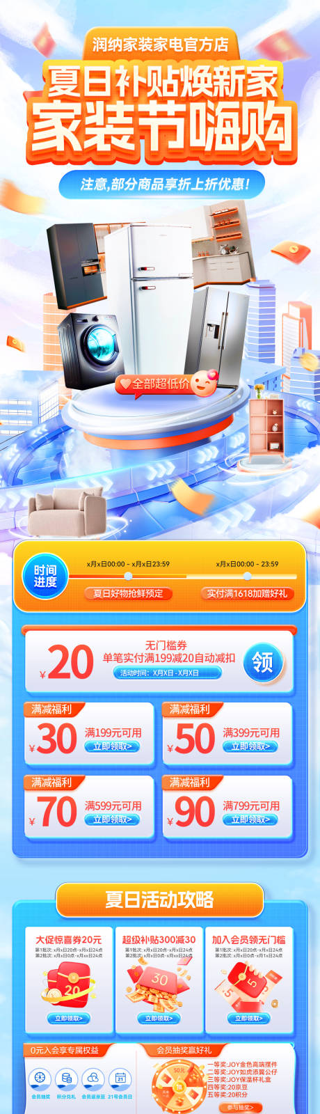 源文件下载【夏日补贴家装节首页】编号：46410031502417272