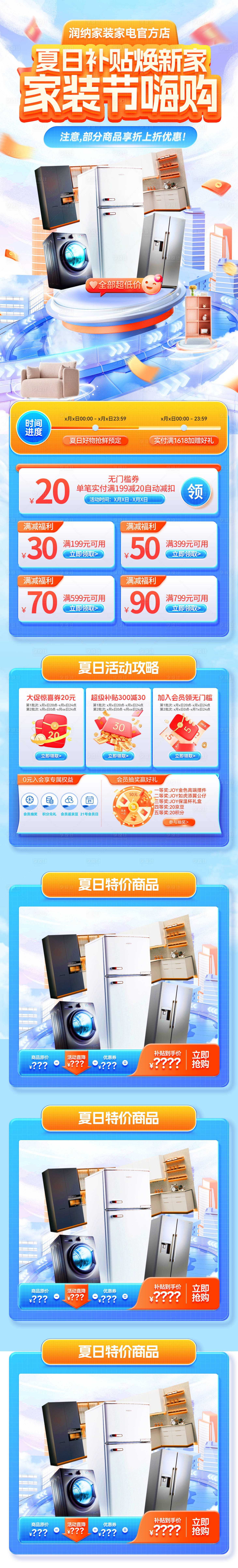 源文件下載【享設計】搜索編號：46410031502417272【夏日補貼家裝節首頁】