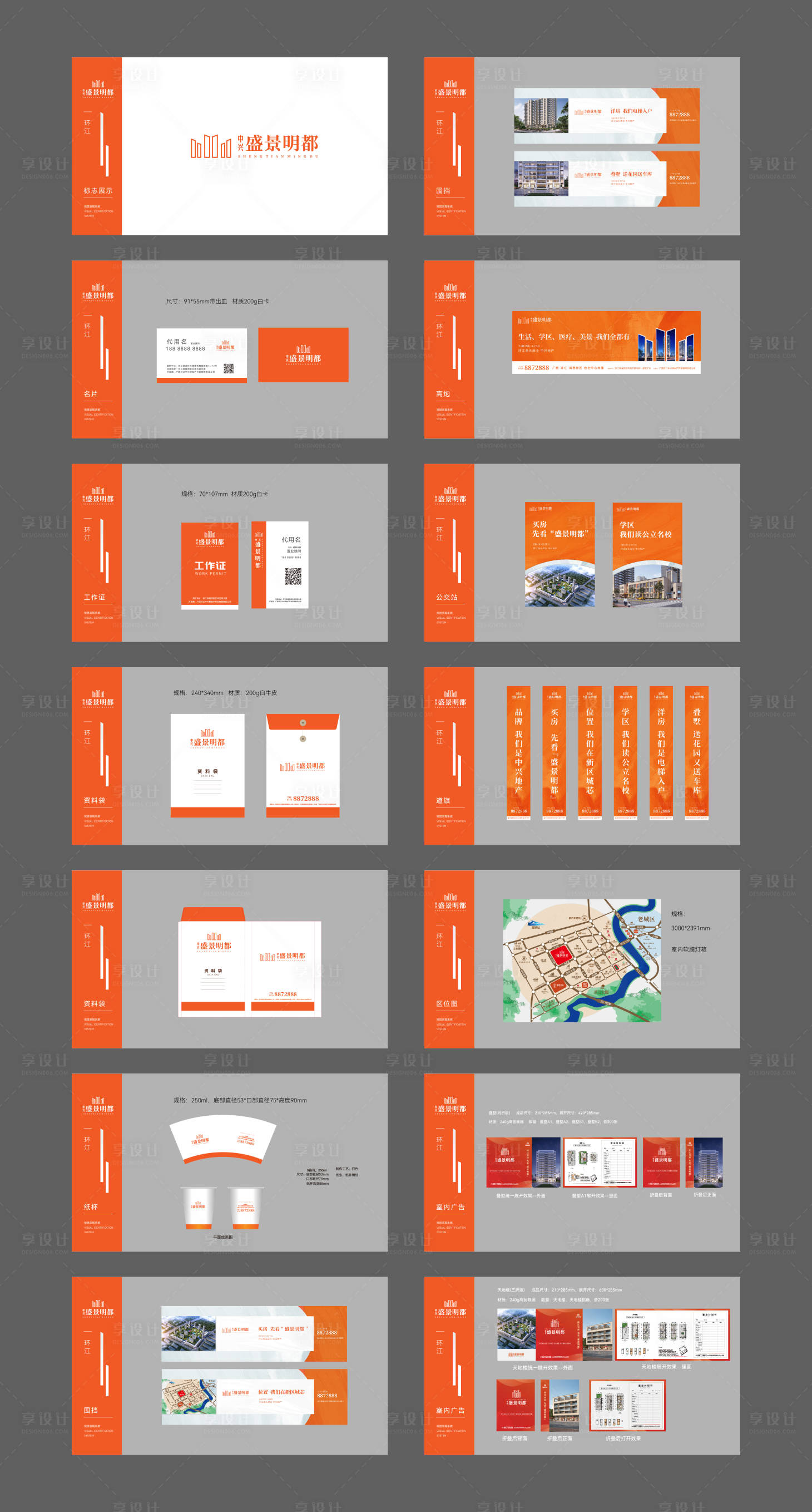 源文件下载【享设计】搜索编号：46820031508847442【地产物料视觉系统】