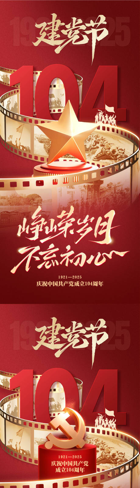 源文件下载【享设计】搜索编号：90810031668703411【七一建党节海报】