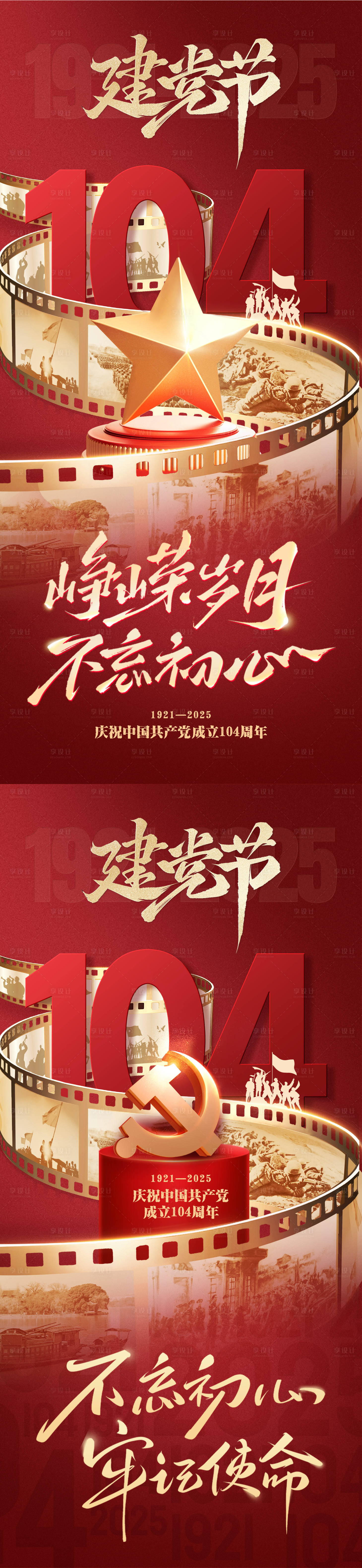 源文件下载【享设计】搜索编号：90810031668703411【七一建党节海报】