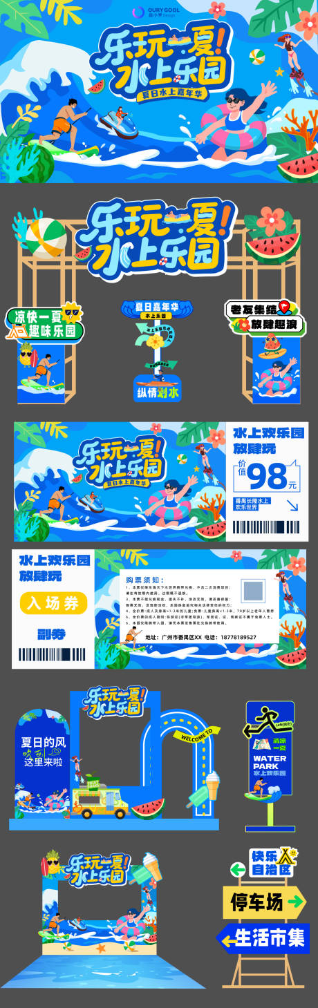 源文件下載【水上嘉年華活動物料】編號：18010031108619654