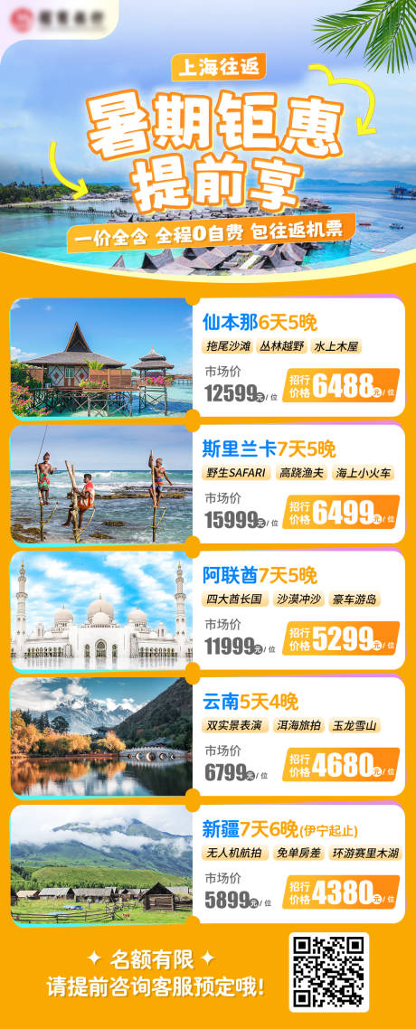 源文件下载【享设计】搜索编号：84030031290404204【暑期旅行海报】