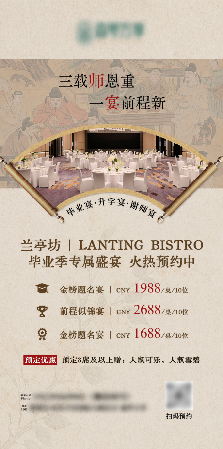 源文件下載【享設計】搜索編號：72220031523907304【畢業宴海報】