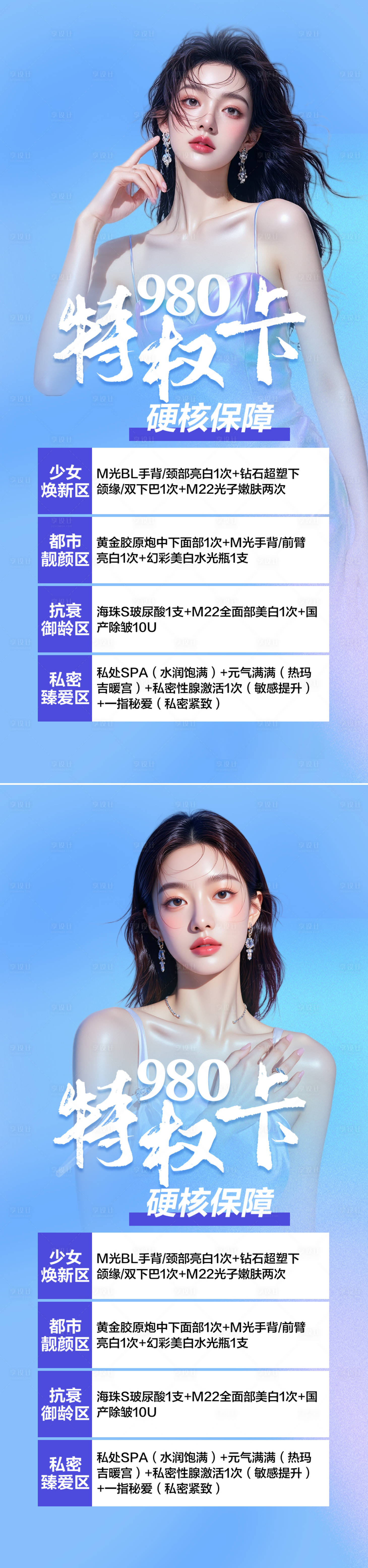 源文件下载【医美活动海报】编号：41040031365763457