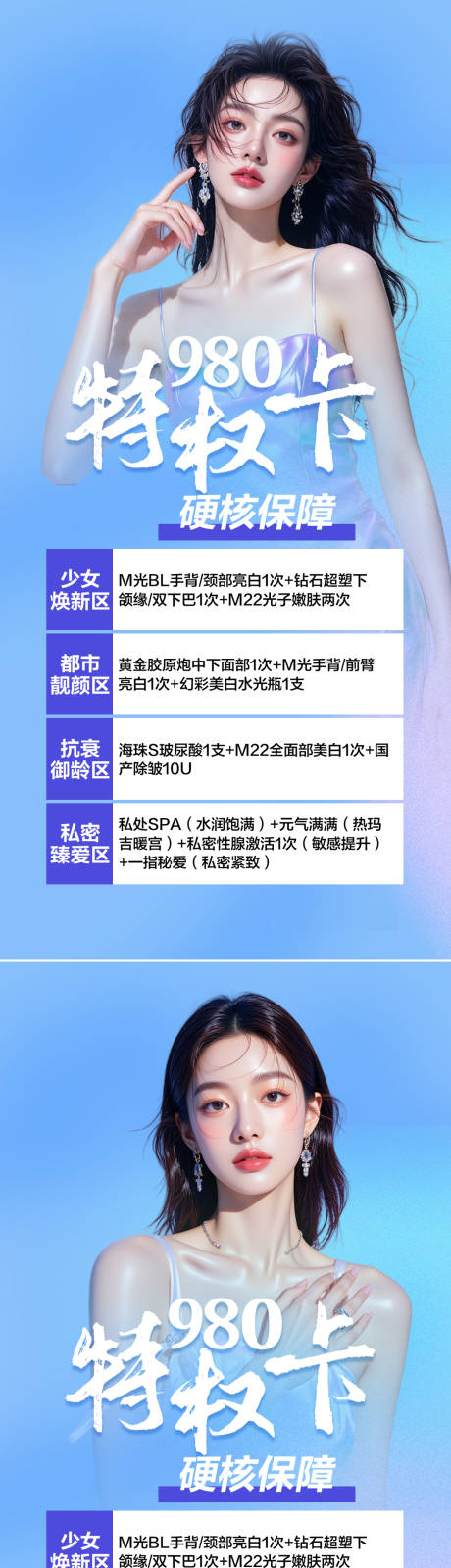 医美活动海报