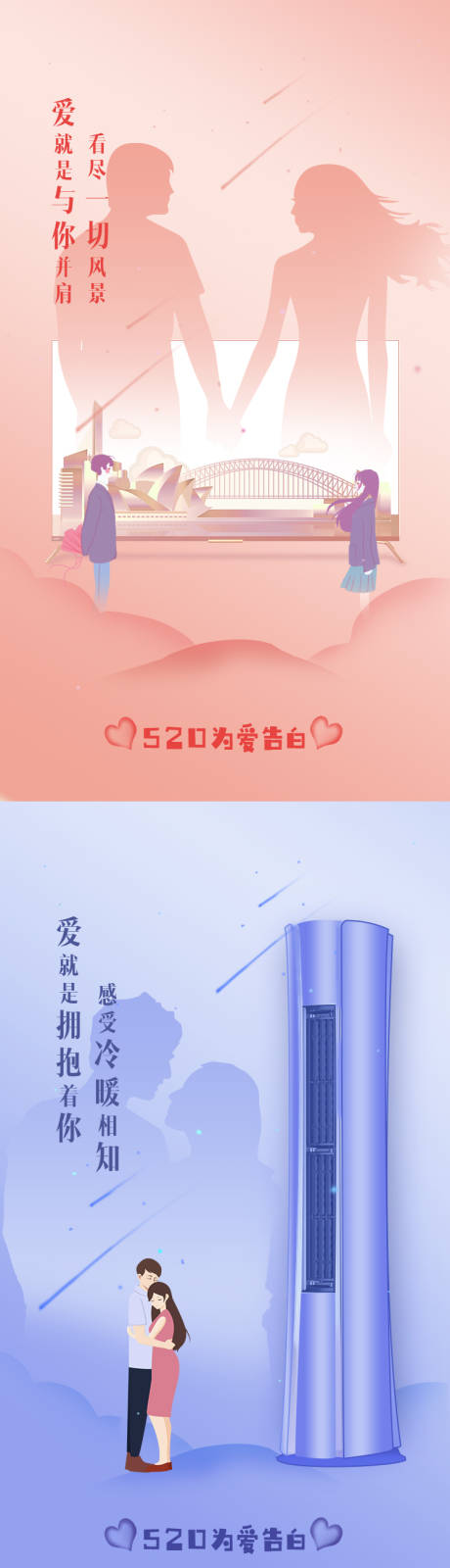 源文件下载【享设计】搜索编号：85610031516311684【520情人节七夕家电系列态度海报】