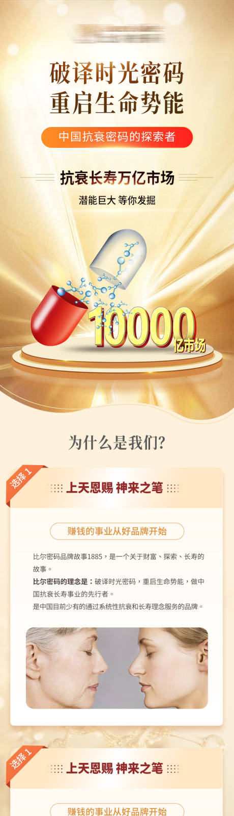 源文件下载【抗衰活动医疗H5专题设计】编号：33280031584342851