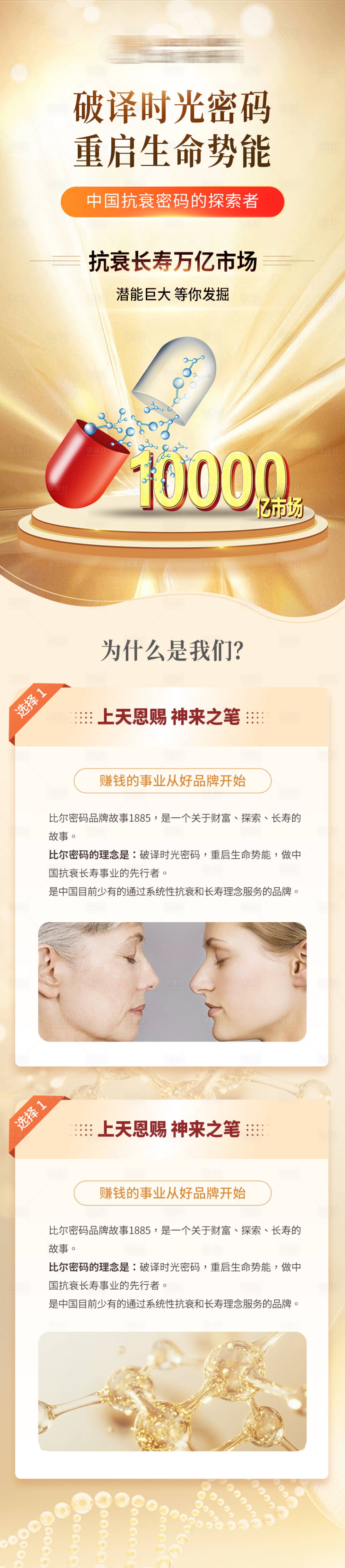 源文件下载【享设计】搜索编号：33280031584342851【抗衰活动医疗H5专题设计】