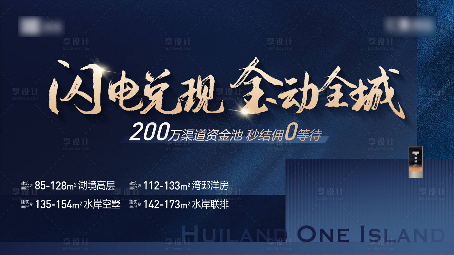 源文件下载【享设计】搜索编号：95390031229571503【地产促销活动背景板】