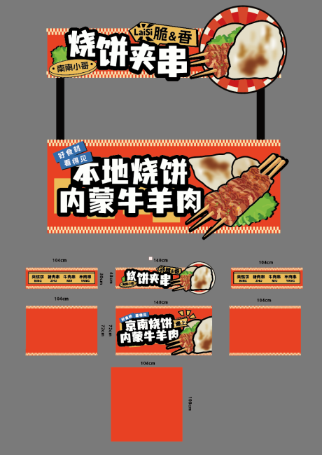 源文件下载【烧饼摊位设计】编号：63290031535792520