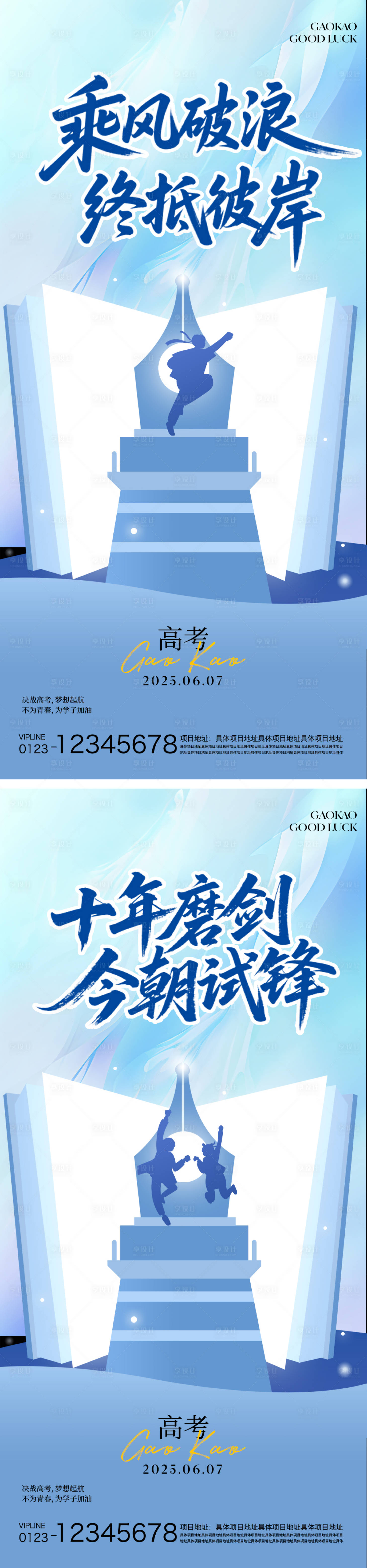 源文件下載【享設計】搜索編號：66690031153787039【高考加油海報】