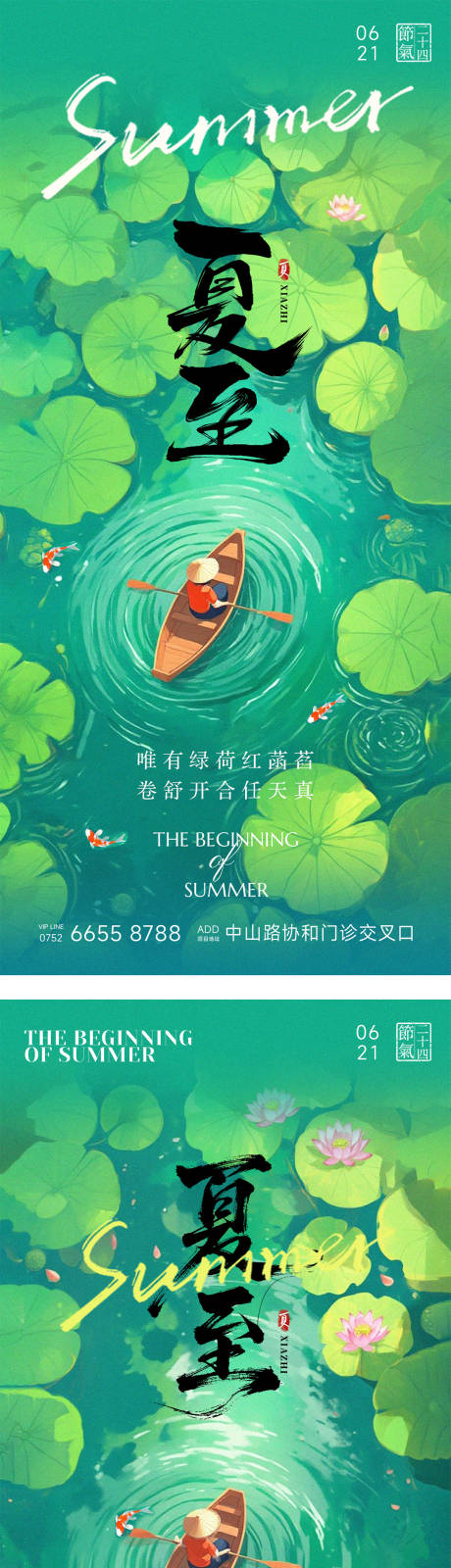 源文件下载【夏至节气海报】编号：72610031364357155