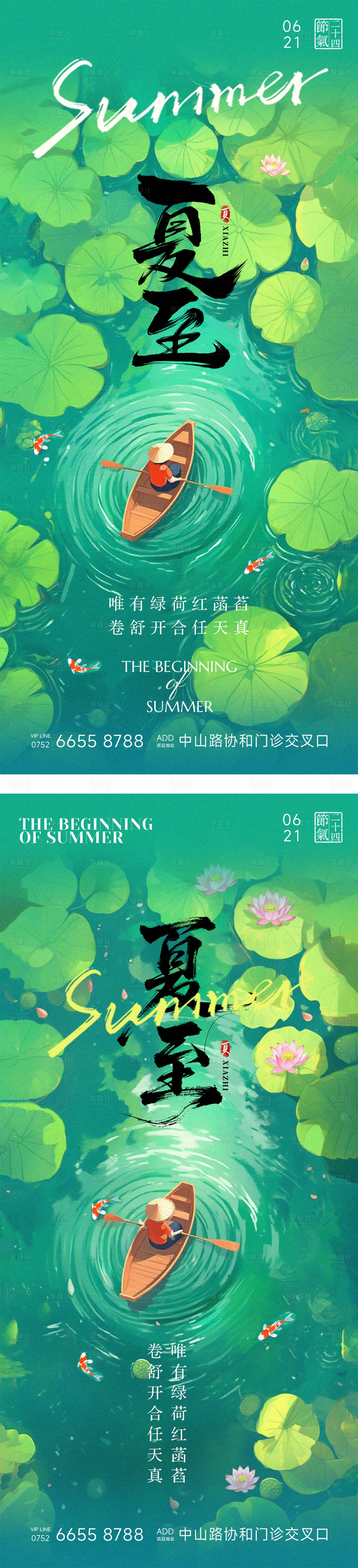 源文件下載【享設(shè)計】搜索編號：72610031364357155【夏至節(jié)氣海報】