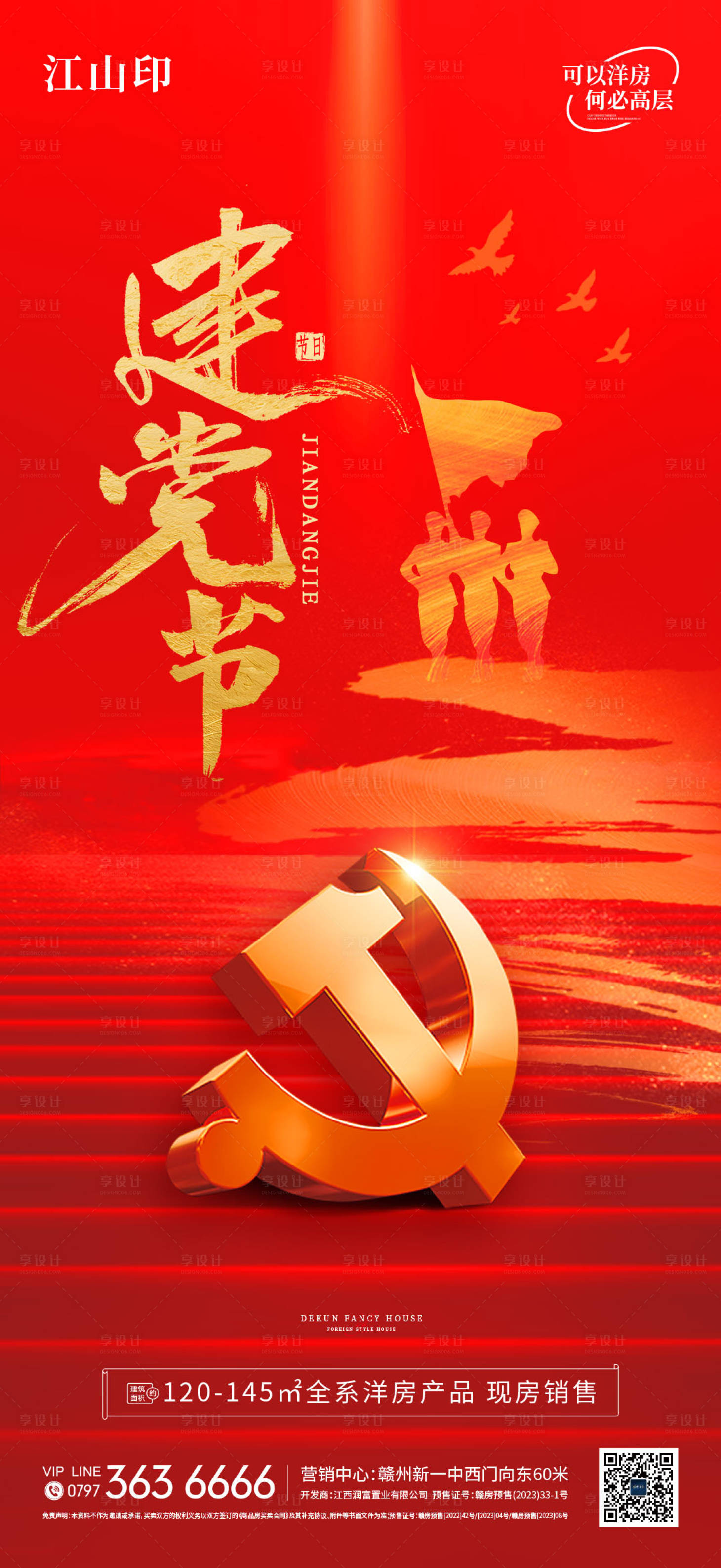 源文件下載【地產(chǎn)七一建黨節(jié)海報(bào)】編號(hào)：98250031536707937