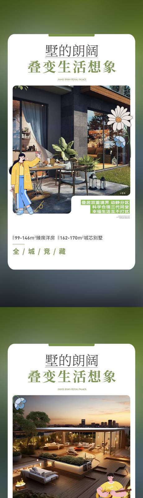 源文件下载【地产洋房别墅价值点海报】编号：72310031500158472