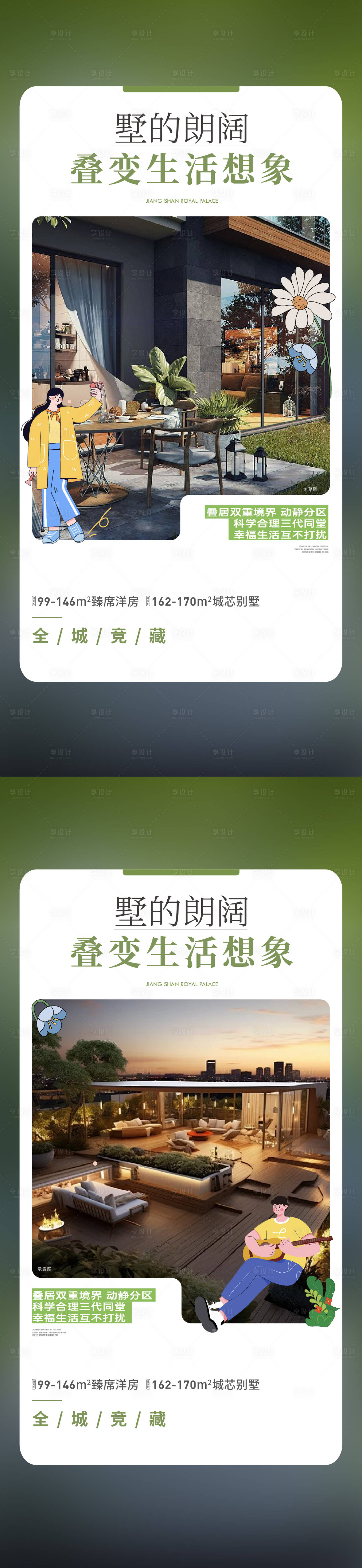源文件下载【享设计】搜索编号：72310031500158472【地产洋房别墅价值点海报】