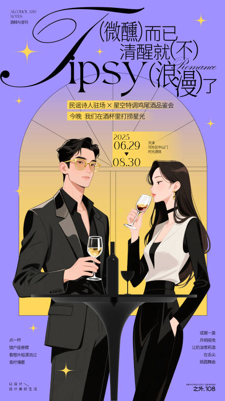 源文件下载【酒馆微醺插画海报】编号：46720031669921726