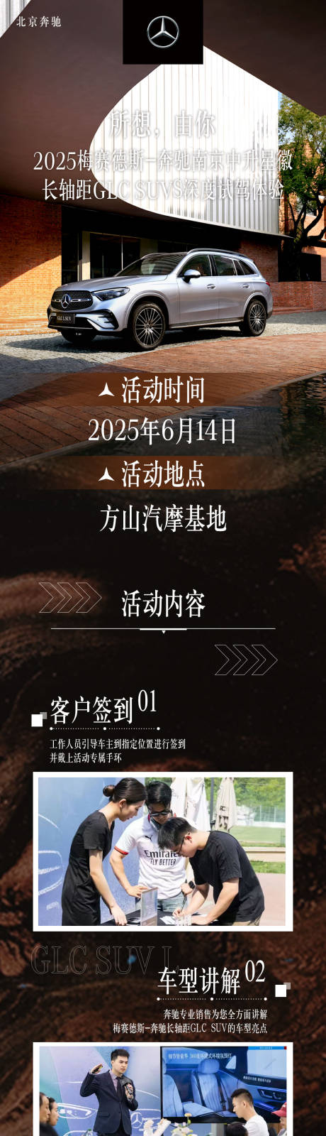 源文件下载【享设计】搜索编号：10940031376307705【汽车GLC邀约长图海报】