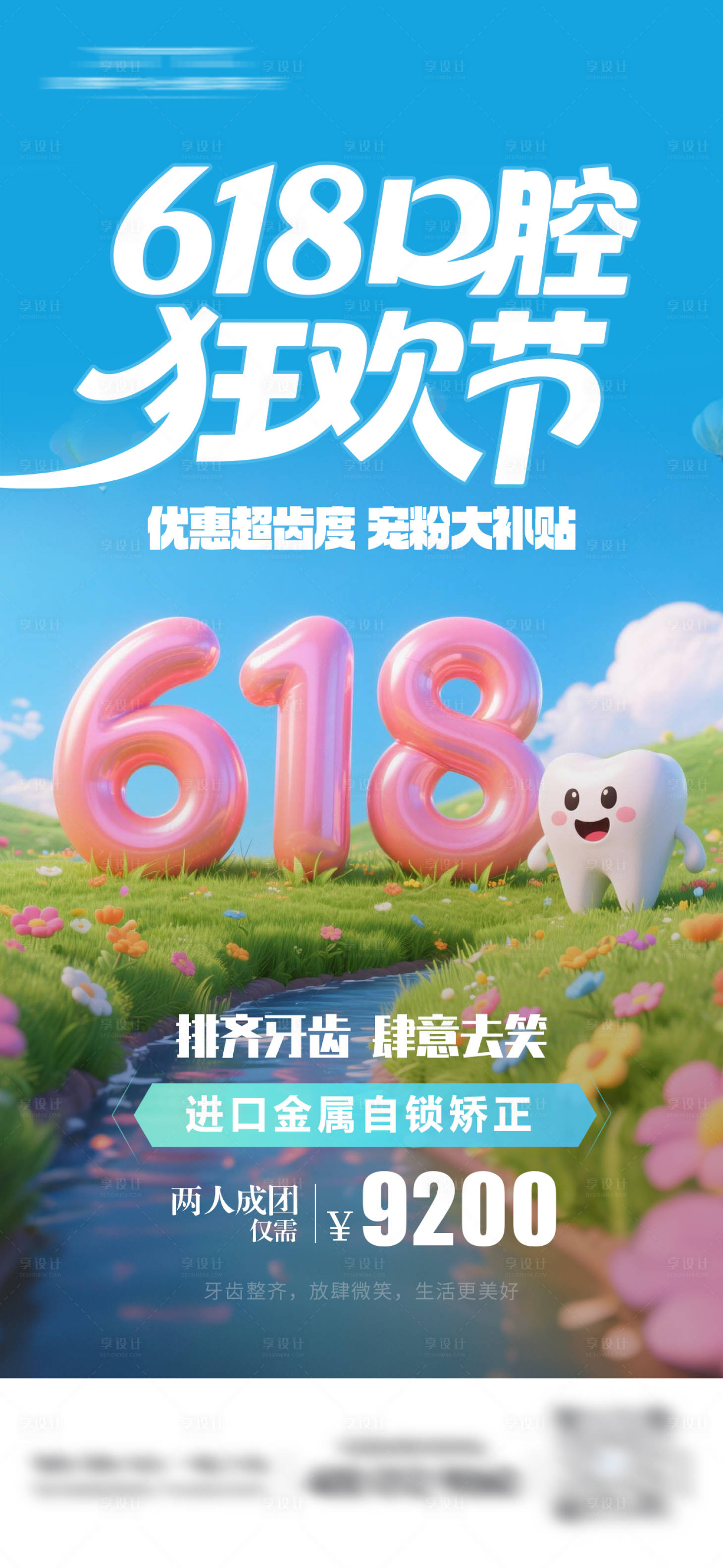 源文件下载【享设计】搜索编号：62920031334717420【618口腔海报】