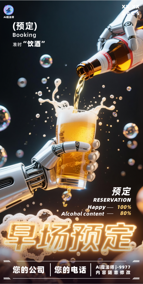 源文件下载【酒吧日常邀约科技海报】编号：97110031532031553