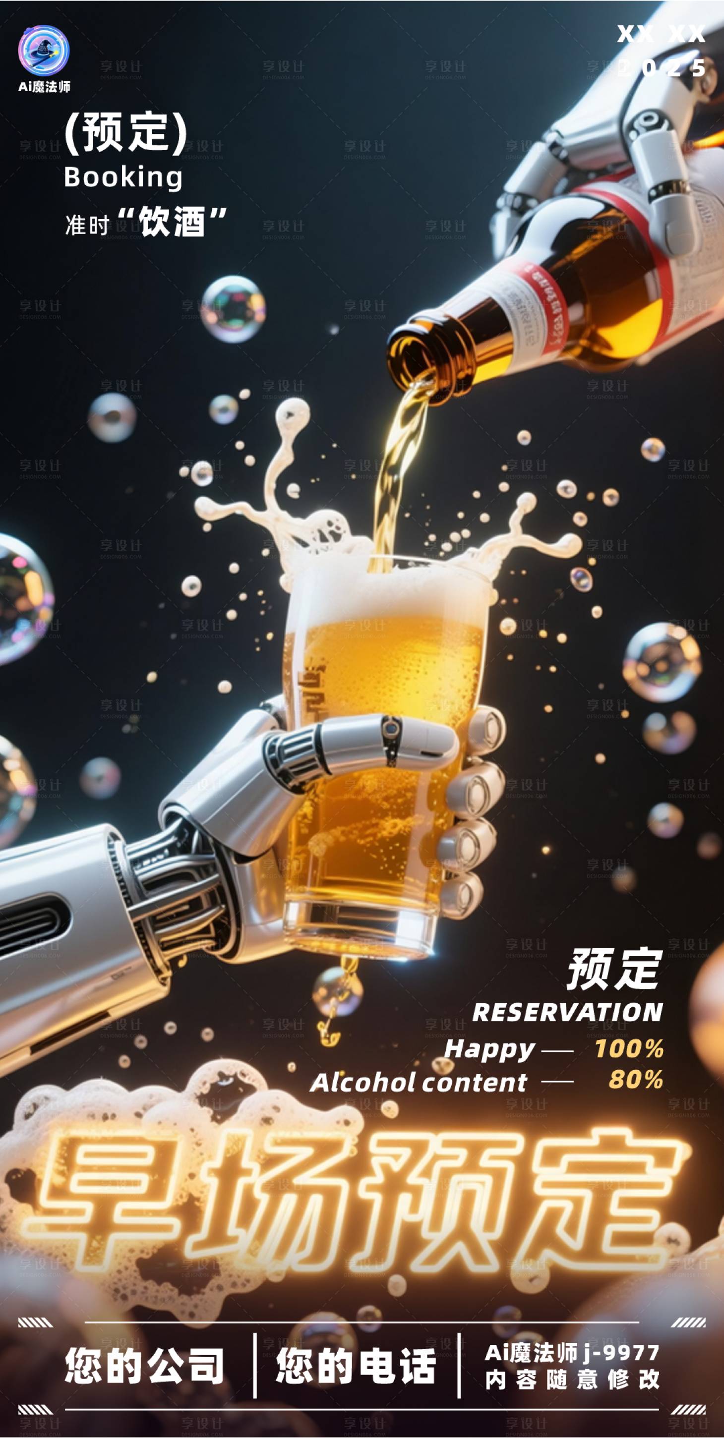 源文件下载【享设计】搜索编号：97110031532031553【酒吧日常邀约科技海报】
