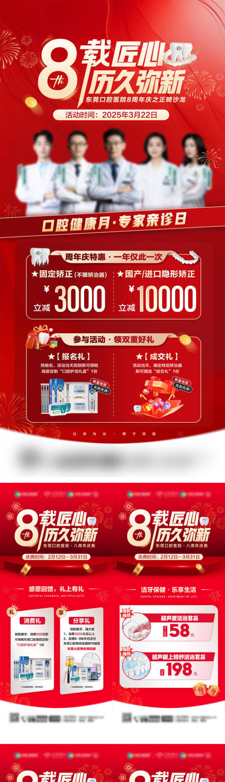 源文件下载【医美口腔八周年活动物料】编号：32820031543612251