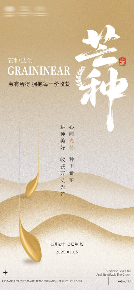 源文件下載【享設計】搜索編號：14800031111654624【二十四節慶芒種】