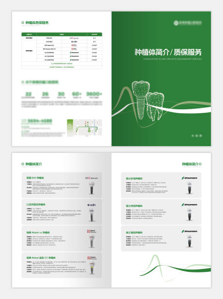 源文件下载【享设计】搜索编号：87970031576774819【口腔医院种植体简介 】