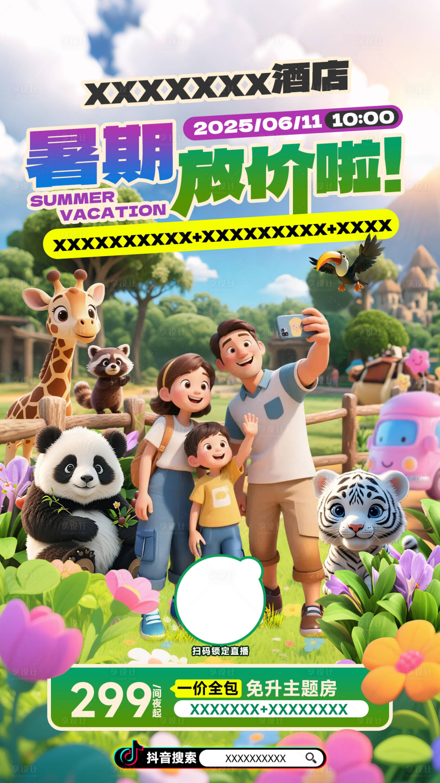 源文件下載【享設計】搜索編號：63530031259298576【暑期親子動物園酒店直播海報】