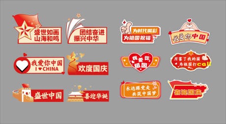 源文件下載【享設計】搜索編號：10050031606527504【國慶】