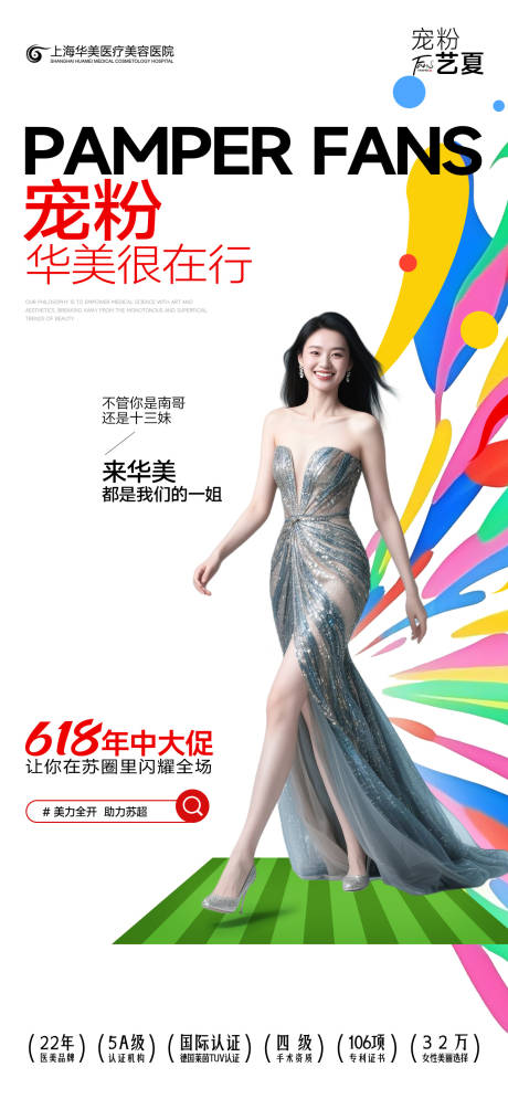 源文件下載【享設計】搜索編號：12770031528188916【醫美人物創意海報】
