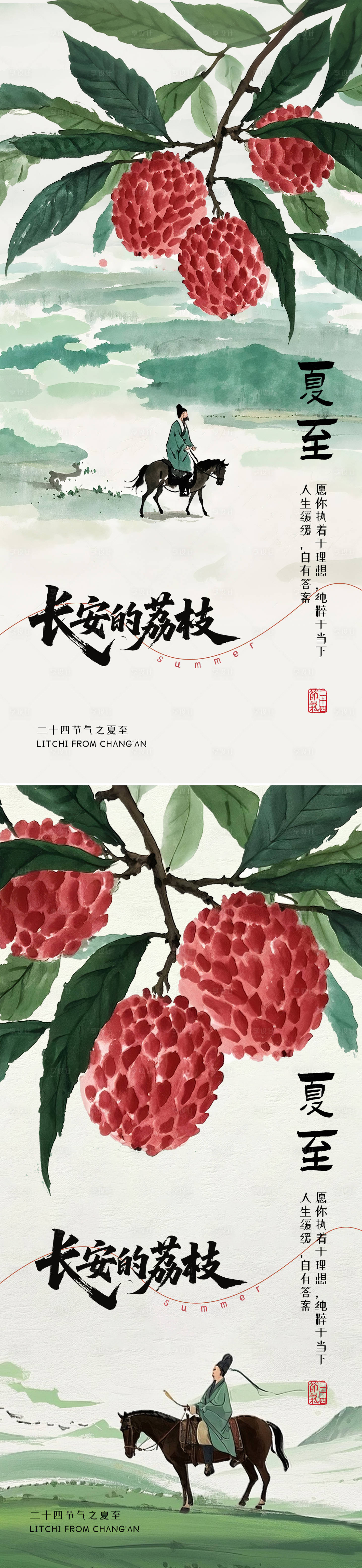 源文件下載【享設計】搜索編號：43730031422869444【二十四節氣之夏至海報】