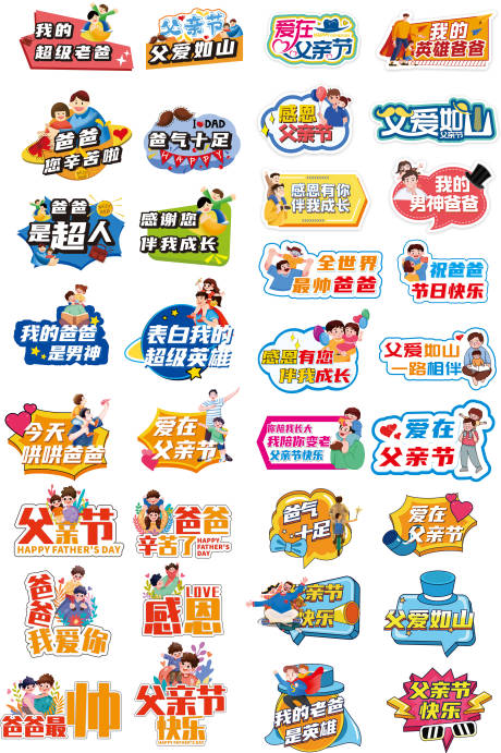 父亲节手举牌