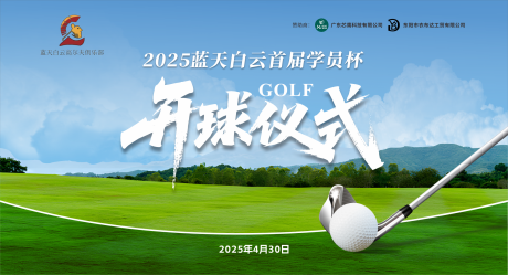 源文件下载【高尔夫背景】编号：75650031426062842