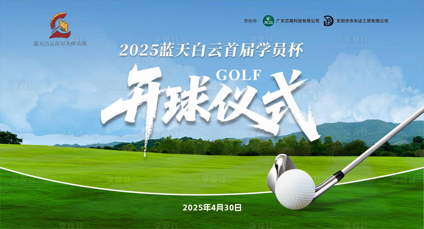 源文件下载【享设计】搜索编号：75650031426062842【高尔夫背景】